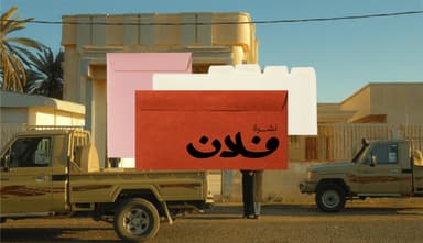 لماذا تتنوع لهجاتنا وثقافتنا وعاداتنا؟