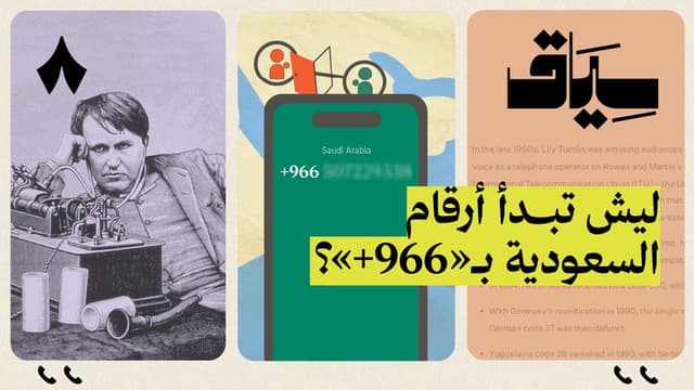 أيش قصة مفاتيح اتصالات الدول