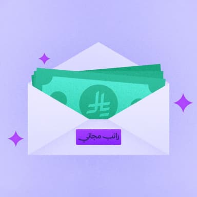 هل اقتربنا من عصر الراتب بدون عمل؟ 🦦