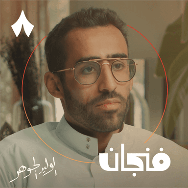 كيف تتجنب الموت المفاجئ