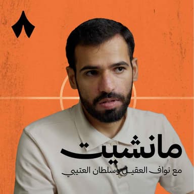 الأهلي للنهائي بخماسية وجيسوس يوزّع العيون