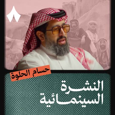 «القيد»: أول فلم سعودي بهالدموية!