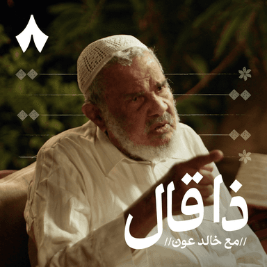 حسن أبو علّه: شاعر جيزان الذي واجه الحداثة