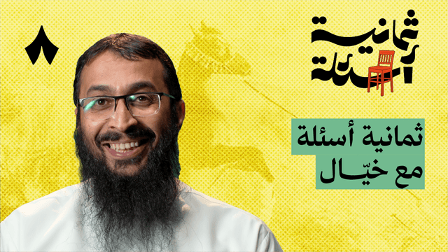 كيف يشعر الخيل بخوف الخيّال