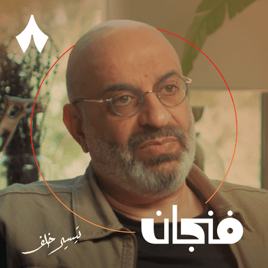 من ضيّع الجولان